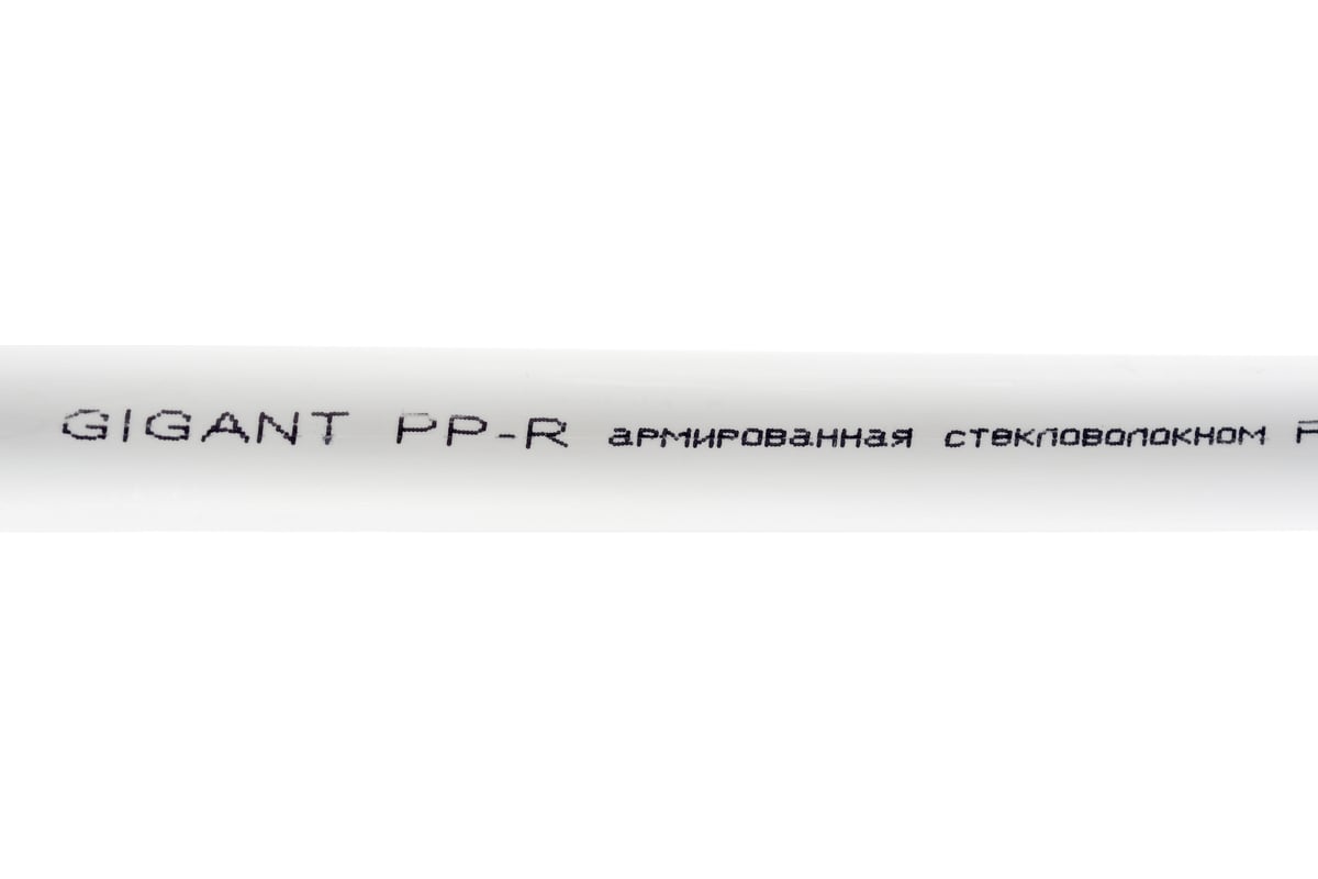 Труба Gigant PP-R белая, армированная стекловолокном SDR 7.4 (PN 20) 20x2.8  мм, 2 м GSG-11