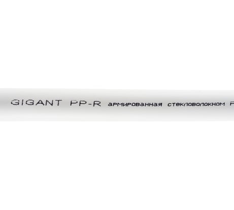 Труба Gigant PP-R белая, армированная стекловолокном SDR 7.4 (PN 20), T 90 °С, 20x2.8 мм, 2 м GSG-11
