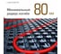 Труба RSKterm PE-RT, 16х2.0 мм, бухта 100м РТ1620-100 5