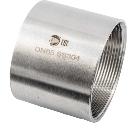 Муфта нержавеющая NEWKEY AISI304 DN65 (2_1/2), (CF8), PN16 NK-MM65/4
