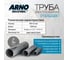 Труба электросварная ARNO INDUSTRIES 108х3.5 мм длина 3000 мм стальная, ГОСТ 10704-91, усиленная для ферм, колонн и несущих конструкций | ARN186 3