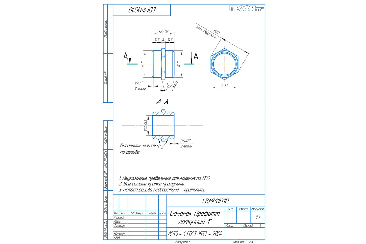 Латунный бочонок Профитт 1\" 9279486 - выгодная цена, отзывы ...