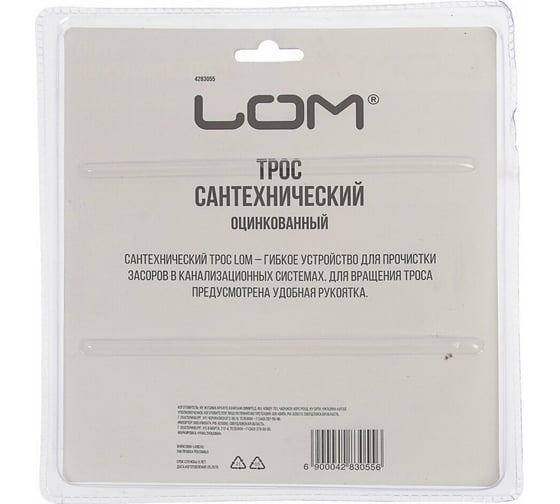 Сантехнический трос LOM оцинкованный, с ручкой, d=5 мм, L=4 м 4283055