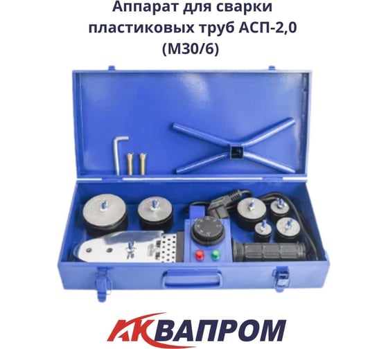 Аппарат для сварки пластиковых труб AQUAPROM "АКВАПРОМ" АСП-2,0 M30/6 00-00016315