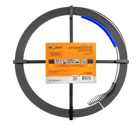 Пробивная лента для удаления засора в трубах КРОКОЧИСТ 51510-63-15