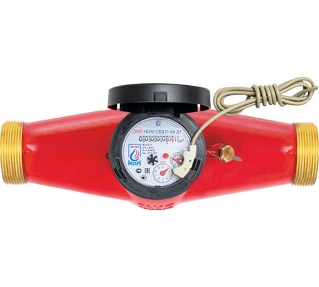 Универсальный счетчик воды ЭКО НОМ СВ ДЛ-40 латунь ДГс КМЧ СВДЛ40-002