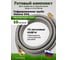 Комплект гофрированная труба VETONA 20А 10м с муфтами (F) 20x3/4 EF (2 шт.) 101870 2