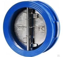 Клапан обратный двухстворчатый межфланцевый ХК Ду100 Ру16 106100558