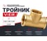 Тройник латунный ViEiR 1 1/4 гайка × 1 1/4 гайка × 1 1/4 гайка TF666 2