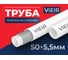 Труба полипропиленовая армированная алюминием VIEIR, 50x5.5 мм 4 метра для отопления и водоснабжения VREA50 2