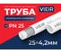 Труба полипропиленовая армированная алюминием VIEIR, 25x4.2 мм PN25 4 метра для отопления и водоснабжения VRFA25 2