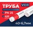 Труба полипропиленовая ViEiR армированная стекловолокном 40x6.7 мм PN25 длина 4 метра для систем отопления и водоснабжения VRFB40-4 2