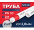 Труба полипропиленовая VIEIR 2 шт армированная стекловолокном 20x2.8 мм PN20 длина 2 метра для систем отопления и водоснабжения VREB20-2 2