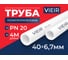 Труба полипропиленовая VIEIR 40x6.7 мм PN20 длина 4 метра для водоснабжения и отопления VR40-4 2