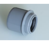 ПВХ Переход ViEiR короткий 2шт Ф50×32  переход внутренней канализации 1103740020