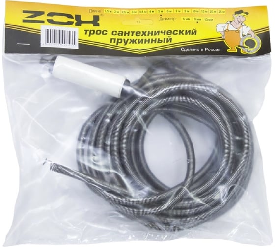 Сантехнический трос Zox 15 м, 9 мм, с вращающейся ручкой 00001223