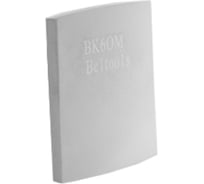 Пластина твердосплавная для шаберов Beltools 25 х 30 ВК6ОМ ТУ 2-035-363-74 ri.283.12