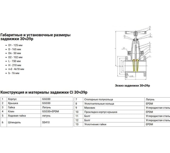 Чугунная задвижка Ci МЗВ30ч39р Ду50 Ру16 Т D040-02310