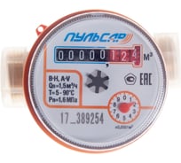 Счетчик холодной воды Ду15; Qn=1,5 м3/час; L=110мм; (без присоединителей); МПИ 6лет; гарантия 3года Пульсар Р00073872