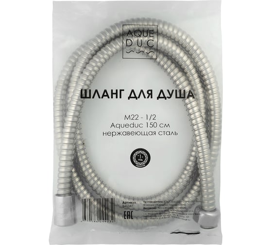 Шланг для душа AQUEDUC рус-имп 150 см, нержавеющая сталь 346347 ЭК000146347 1