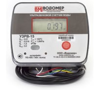 Ультразвуковой счетчик воды ООО "Водомер" УЗРВ-Ду15 RS485/имп.выход, IP-68, +5...+150 VM-1133-015-11B-68-RS