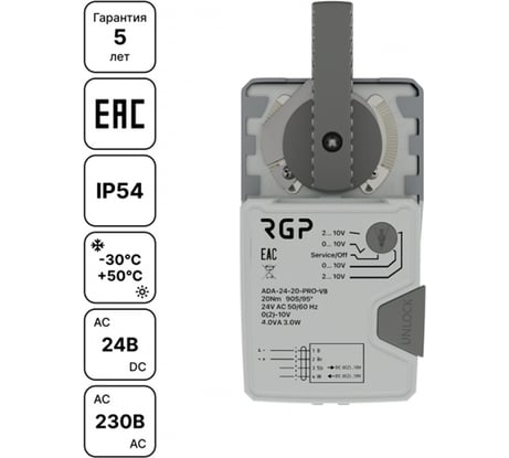 Привод шарового крана Завод RGP 5Нм (DN15-DN32, 230В, 2-3 поз) ADA-230-05-BV