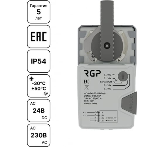 Привод шарового крана Завод RGP  20Нм (DN40...50, 24В, 0-10В) ADA-24-20PRO2-BV