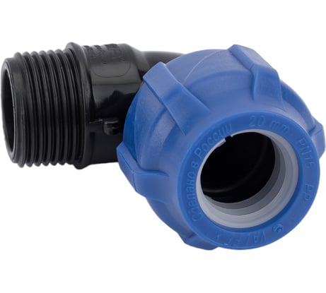 Компрессионный отвод VALFEX ПНД, с наружной резьбой, 20x3/4" 1210012420034