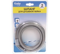 Шланг для душевой лейки Селфи 2м 910-0095