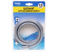 Шланг для душевой лейки Селфи 1,5м G15 910-0126