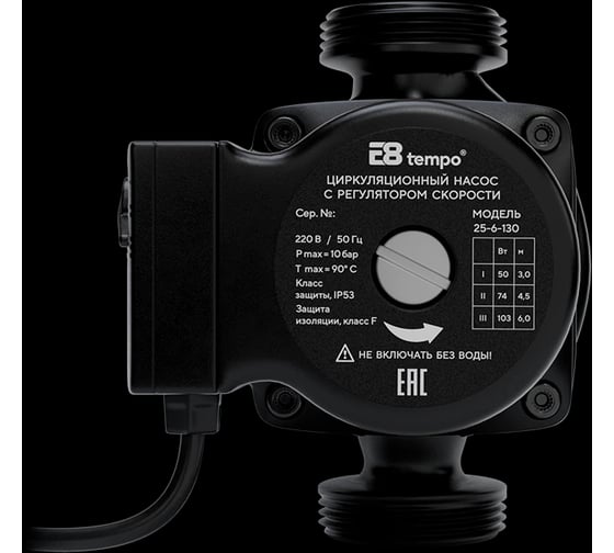 Циркуляционный насос E8tempo с регулятором скорости  25-6-130 E8000581