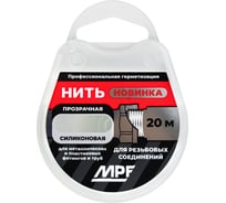 Нить сантехническая силиконовая для резьбовых соединений MPF 20 м МР-У ИС.132010