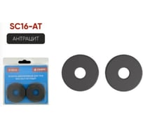 Розетки-обрамления для труб VIVALDO 16мм (2шт) (антрацит) SC16-AT