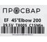 Отвод электросварной ПРОСВАР 200 мм 45 ПЭ 100 SDR 11 10300 3