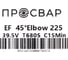 Отвод электросварной ПРОСВАР 225 мм 45 ПЭ 100 SDR 11 10301 3