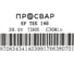 Тройник электросварной ПРОСВАР 140 мм ПЭ 100 SDR 11 10491 3