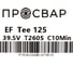 Тройник электросварной ПРОСВАР 125 мм ПЭ 100 SDR 11 10490 3