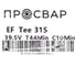 Тройник электросварной ПРОСВАР 315 мм ПЭ 100 SDR 11 10493 3