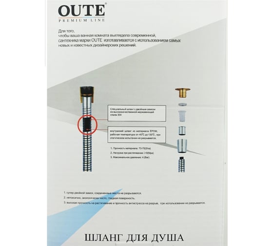 Шланг для душа OUTE для биде, 1 м, из нержавеющей стали, хром TP33-10