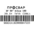 Отвод электросварной ПРОСВАР 180 мм 90 ПЭ 100 SDR 11 10299 3