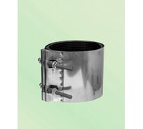 Ремонтный хомут ВЗПА свертная муфта из нержавеющей стали, Ду 225, ОД 261-271, L=200 РА-00274
