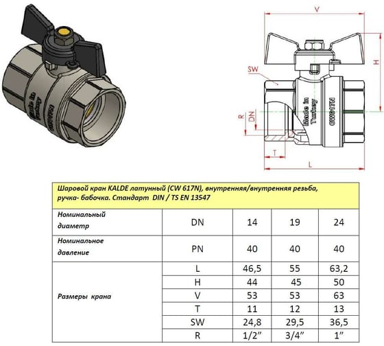 Шаровой кран KALDE полнопроходной, 1/2, вн/вн, ручка бабочка 0KV4816