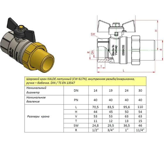 Шаровой кран с полусгоном американкой KALDE 1, ручка бабочка 0KV4834