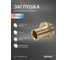 Заглушка SANEXT 20мм 3шт + Монтажная гильза 3шт 4429-3G 2