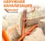 Муфта вставная конусная Ostendorf восстановитель раструба ПП, для внутренней канализации, HTSMS 110/110 мм, оранжевый, 115746 5