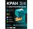Шаровой кран с электроприводом усиленный Ujin Aqua-Drive, 3/4", 12В, UAD-12V-CR1-3/4-S 2