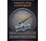 Ниппель соединительный PremJet NPT 3/8(M) / NPT 3/8(M), 500 bar, 1 шт. 1N-06 6