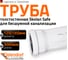 Труба бесшумной канализации Ostendorf Skolan Safe 135х3000 мм, SKEM 336070 2