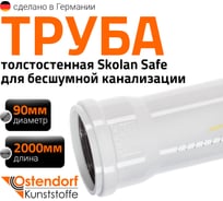 Труба Ostendorf SKEM 90x2000 мм 334060
