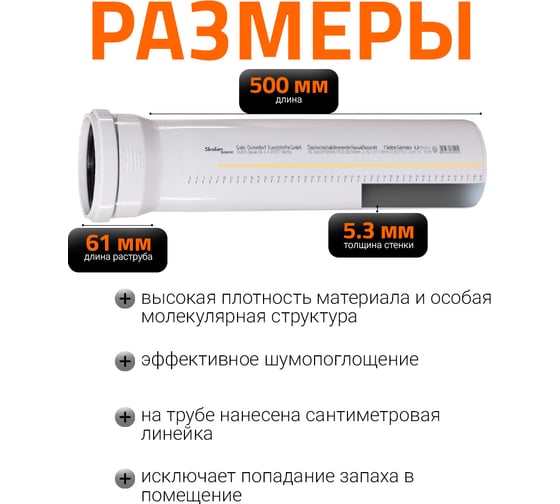 Труба Ostendorf SKEM 125x500 мм 336020